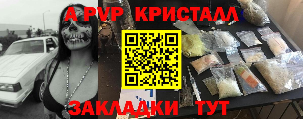 Отрадный  Альфа ПВП Crystall  Вход с VPN  Альфа ПВП крисы CK  Alpha-PVP  Alfa_PVP VHQ 
