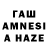 ГАШИШ AMNESIA HAZE natan Agent