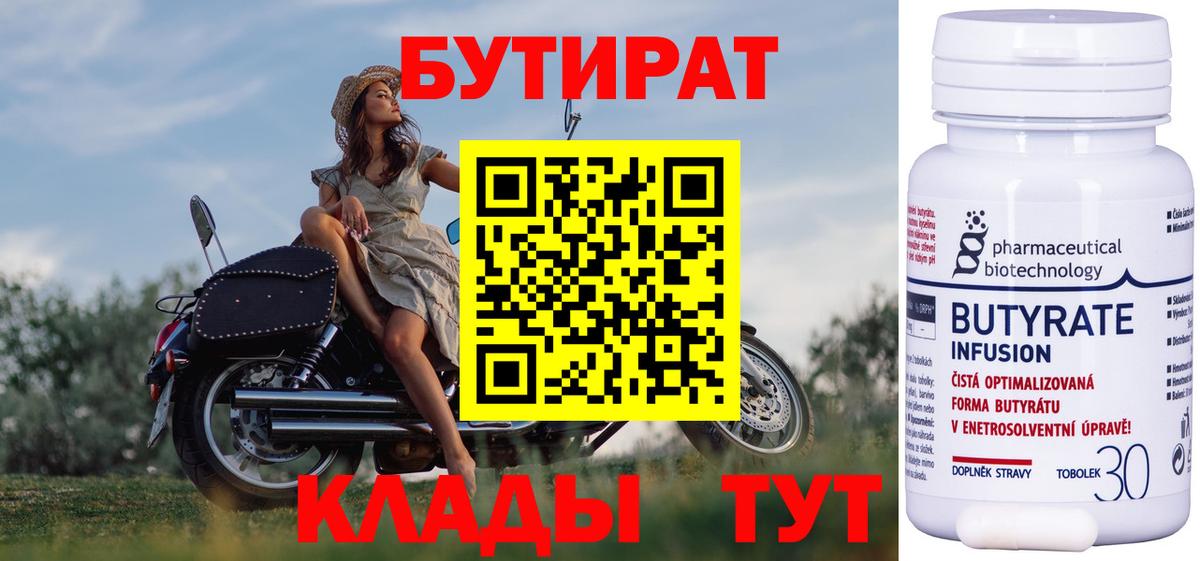 Отрадный  Бутират жидкий экстази  Вход с VPN 
