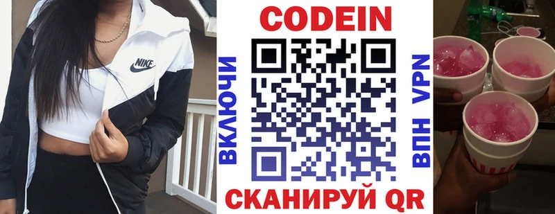 Codein Purple Drank  продажа наркотиков  Отрадный 