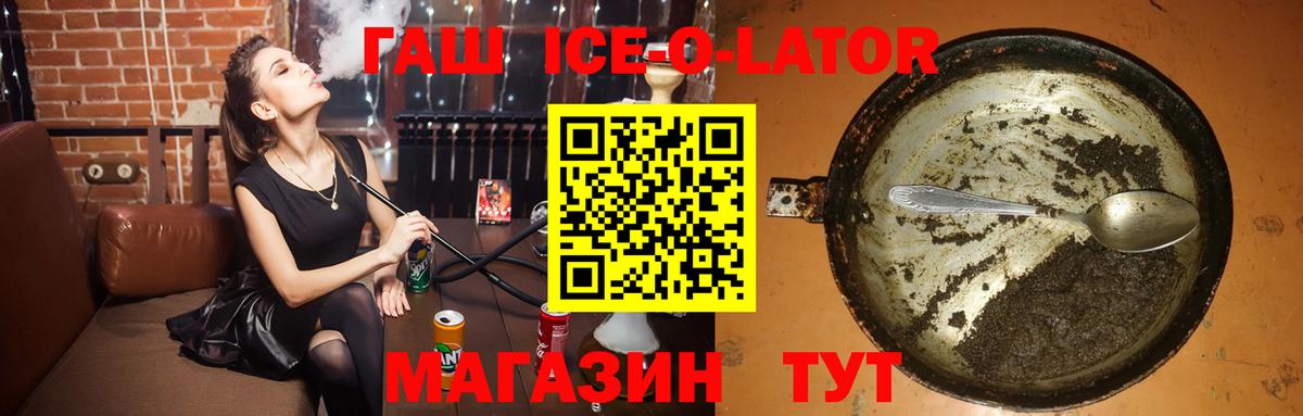 даркнет сайт  ГАШ убойный  Вход с VPN  ГАШИШ Ice-O-Lator  Отрадный 