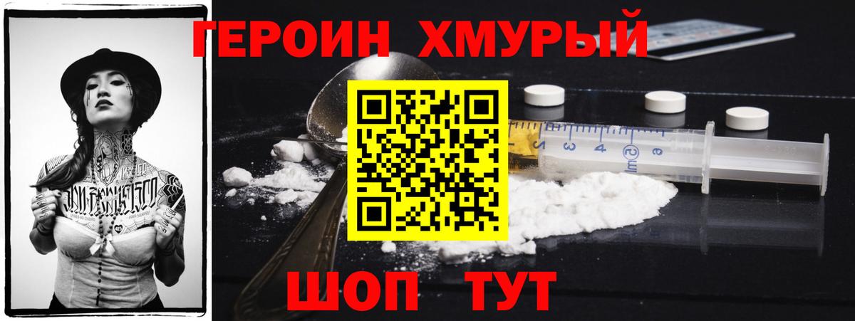 Героин белый Отрадный