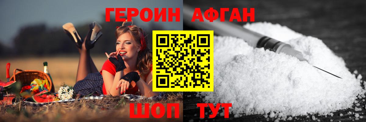 Героин Афган  Вход с VPN  Отрадный 