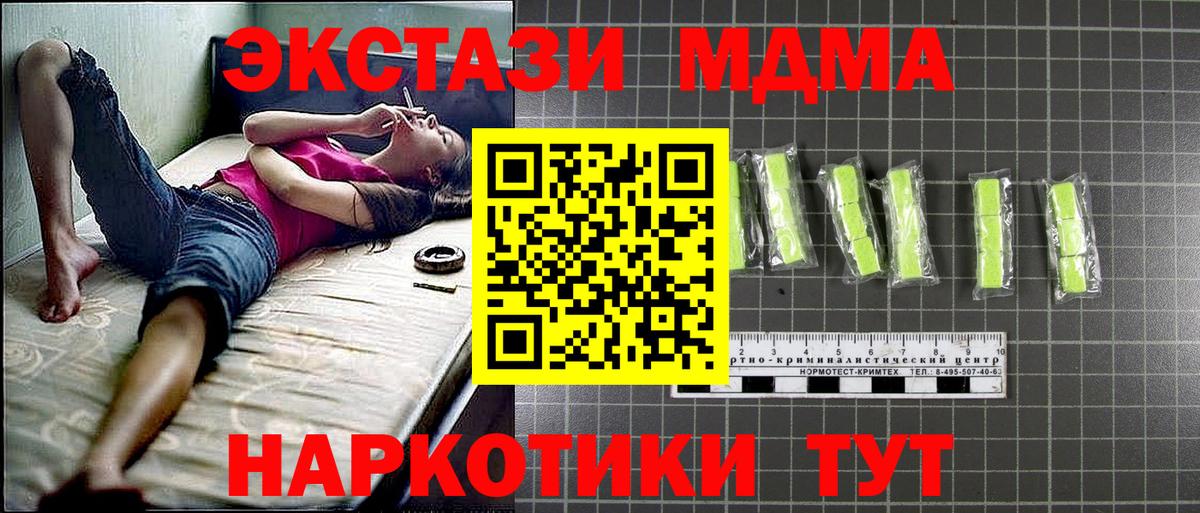 МДМА Molly  Вход с VPN  MDMA Molly  Отрадный 