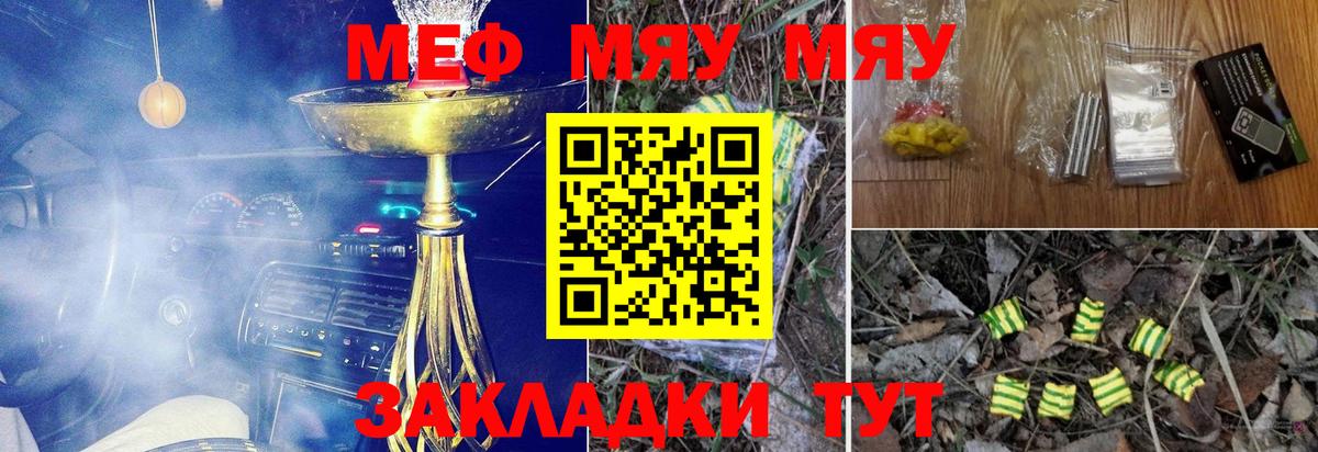 МЕФ мука  Вход с VPN  Отрадный  Мефедрон кристаллы 