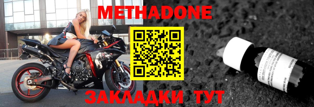 МЕТАДОН кристалл  Вход с VPN  МЕТАДОН кристалл  Отрадный 