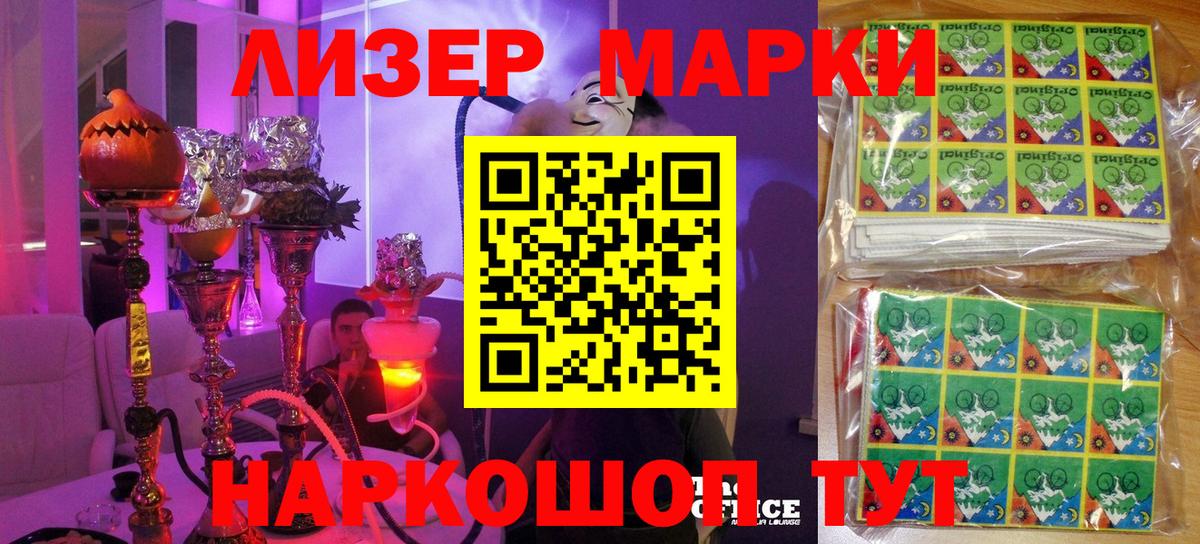 Марки 25I-NBOMe 1500мкг Отрадный
